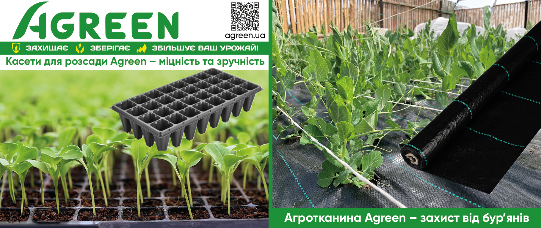 Касети для розсади ТМ Agreen 