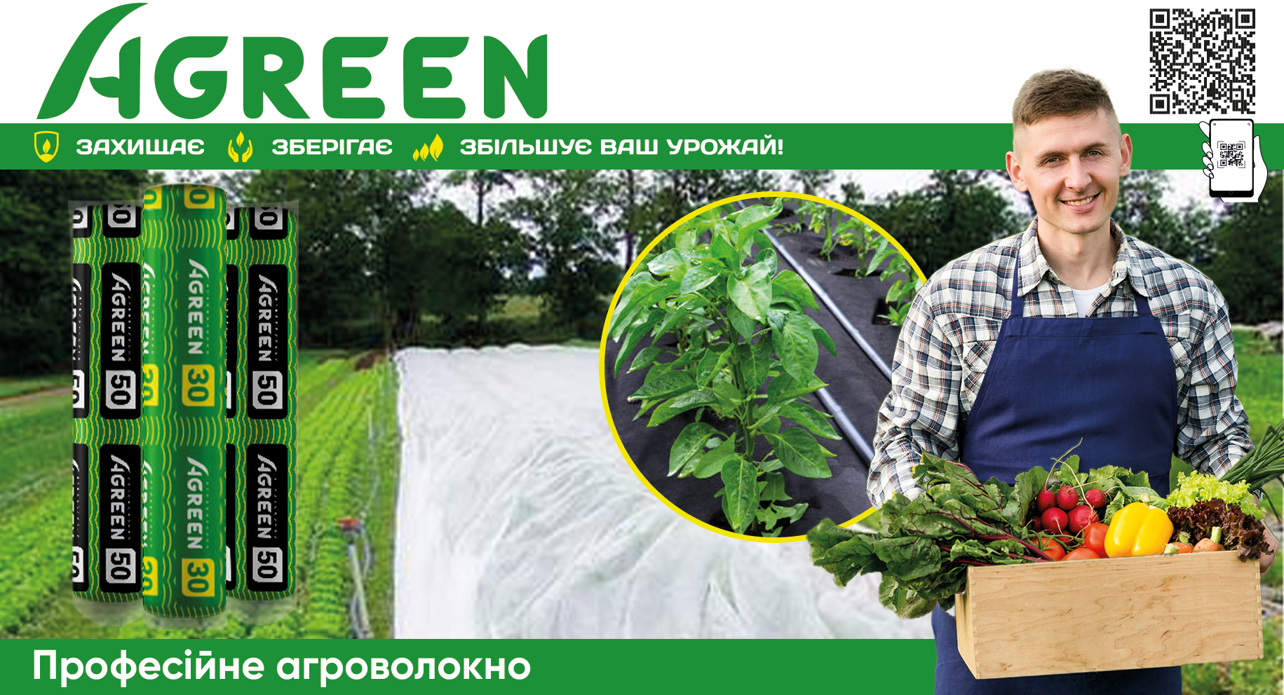 Агроволокно ТМ Agreen 