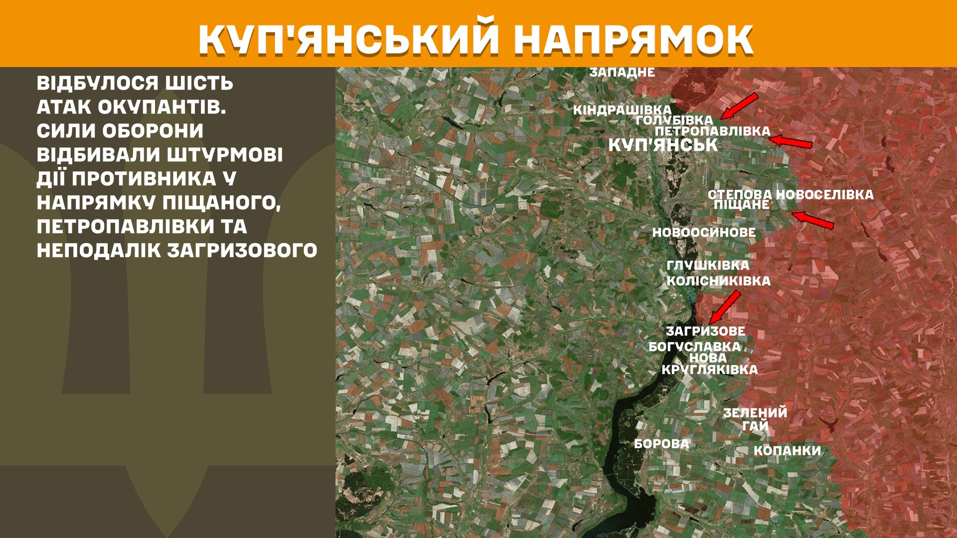 Куп'янський напрямок