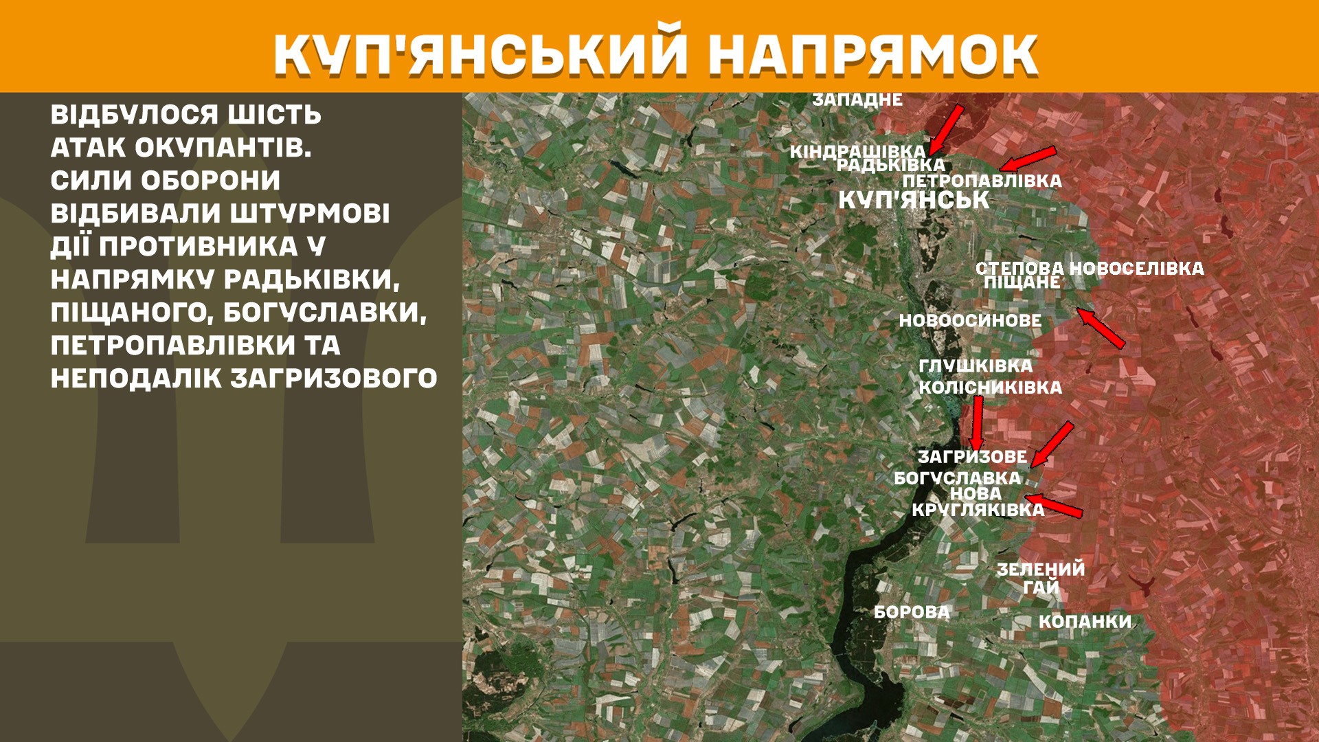 Куп'янський напрямок, 31.03.2025