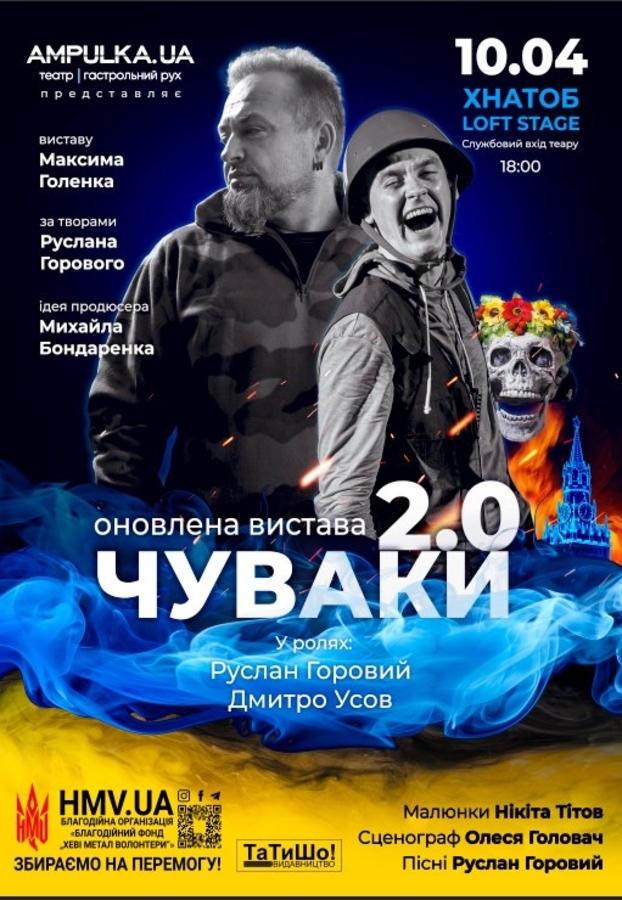 Вистава «Чуваки 2.0»