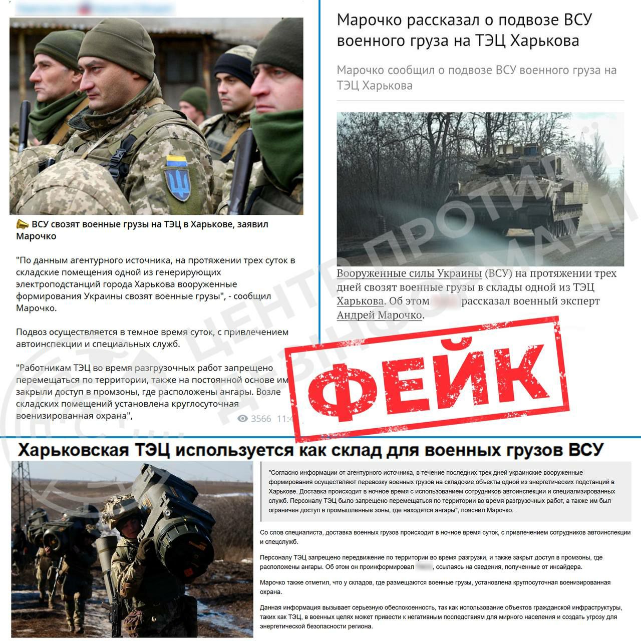 Фейк про ТЕЦ  у Харкові