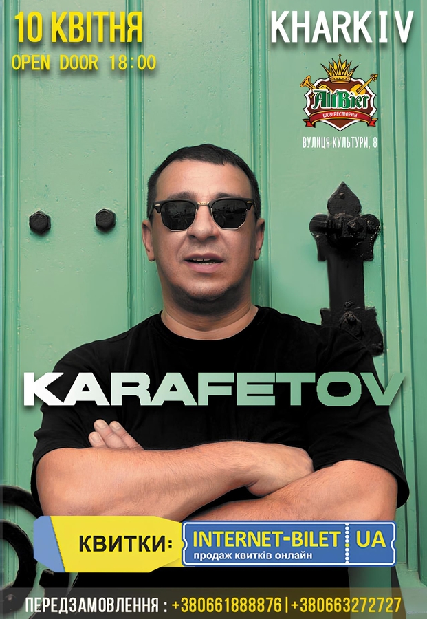  Вистава «Каліфорнійський готель» (Харківський театр ім. Шевченка «Березіль»)