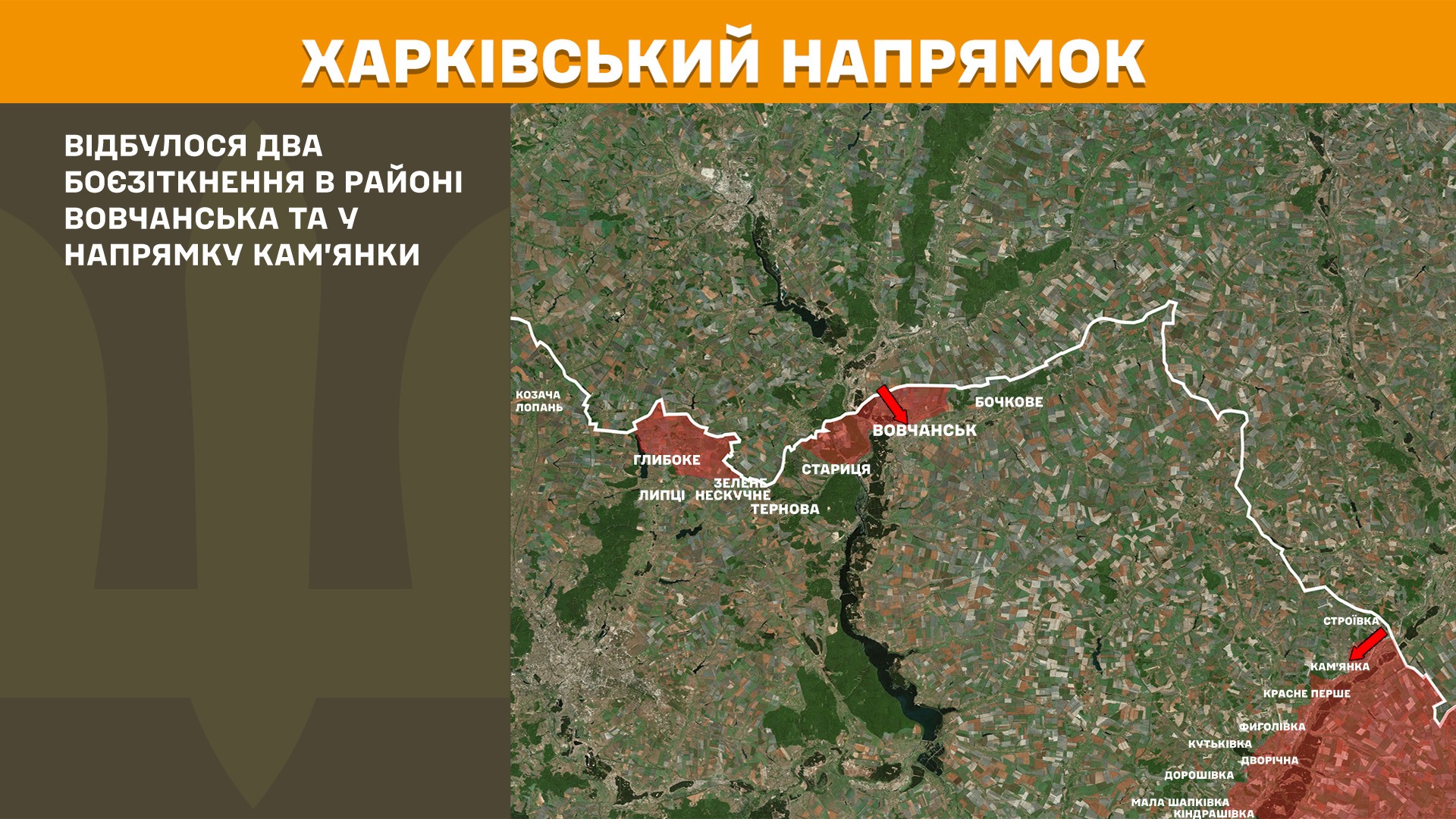 Харківській напрямок 7.04.2025