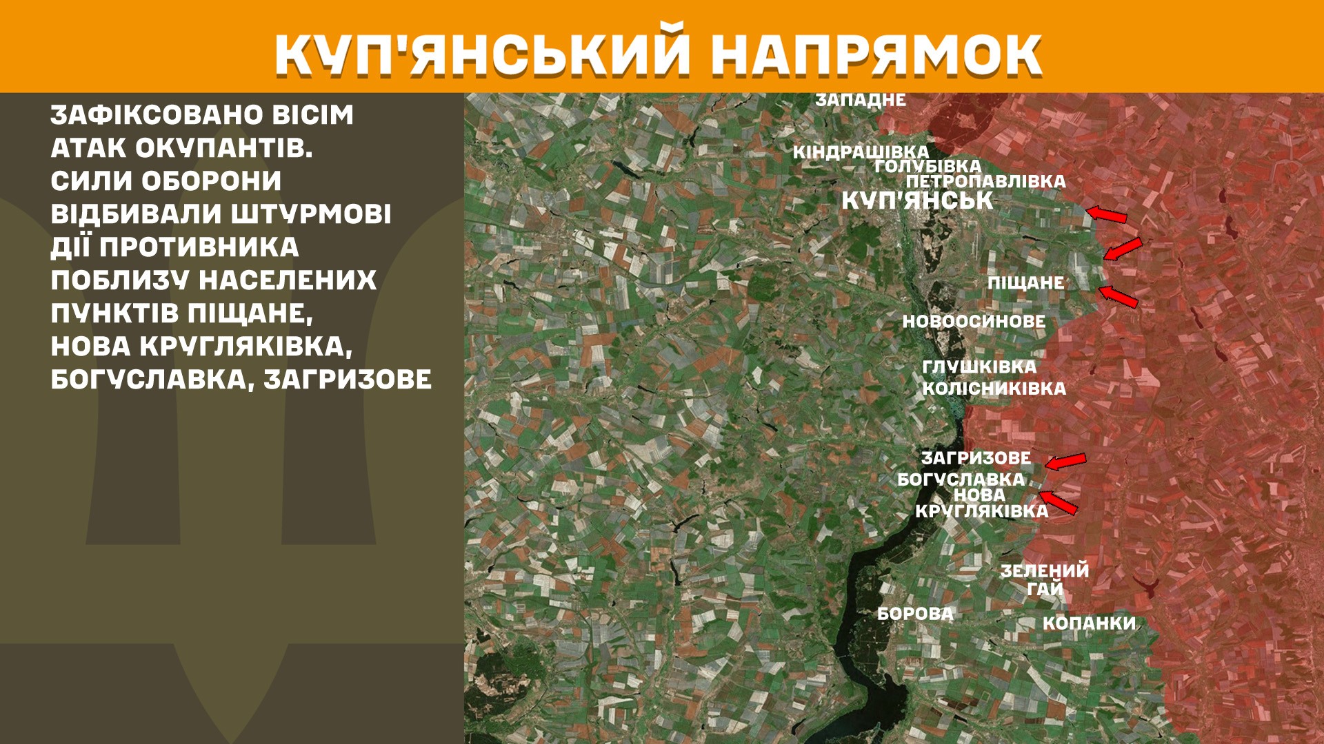 Куп'янський напрямок 7.04.2025