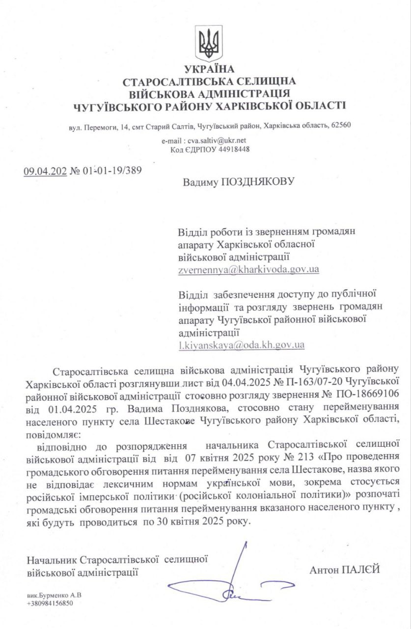 Перейменування назв населених пунктів