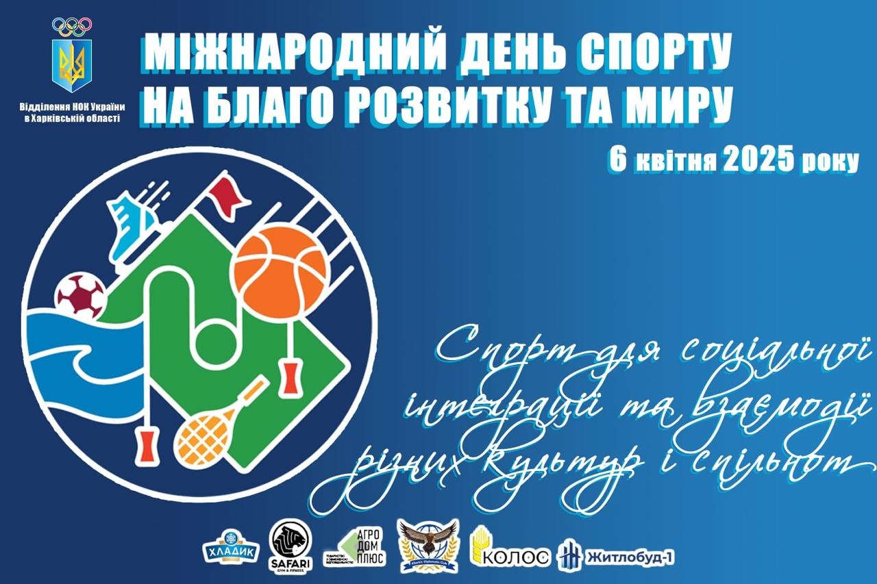 Меморандум на підтримку спорту