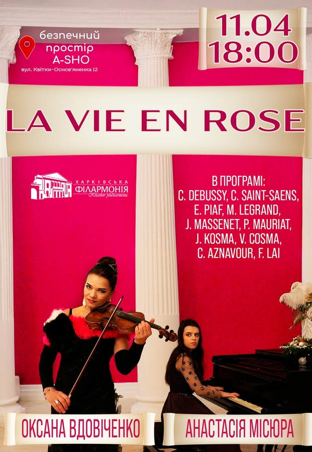 Концерт «La vie en rose»