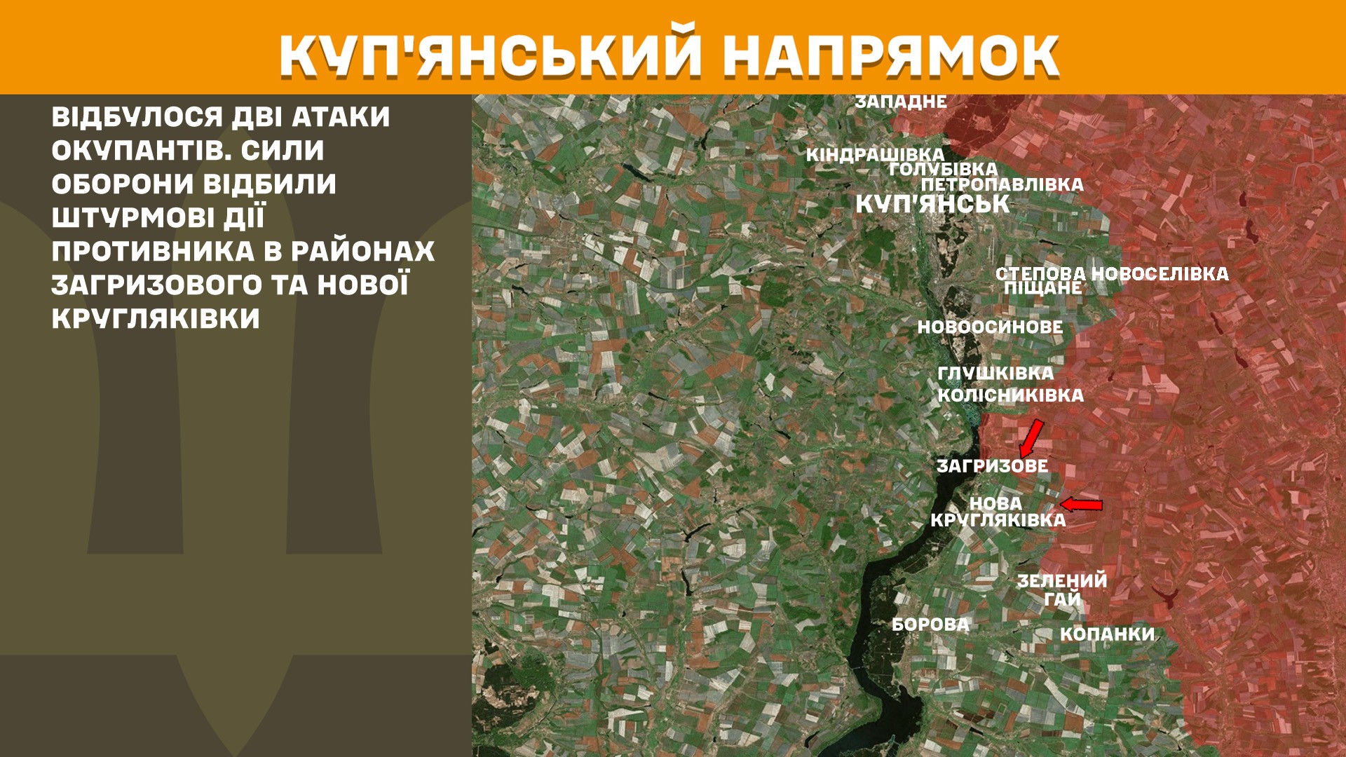 Куп'янський напрямок