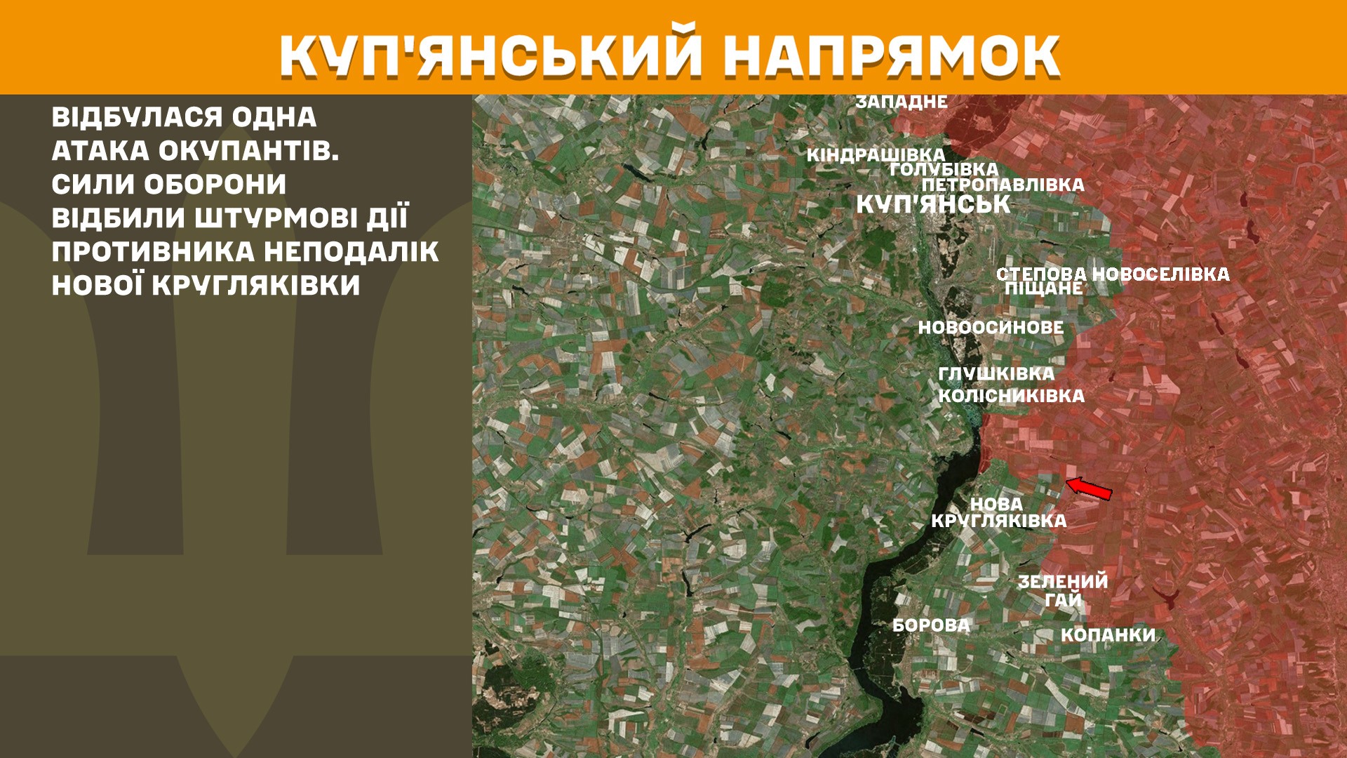 Куп'янський напрямок