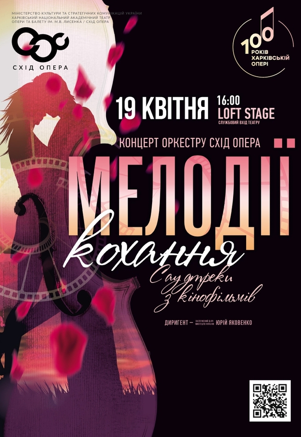 Мелодії кохання