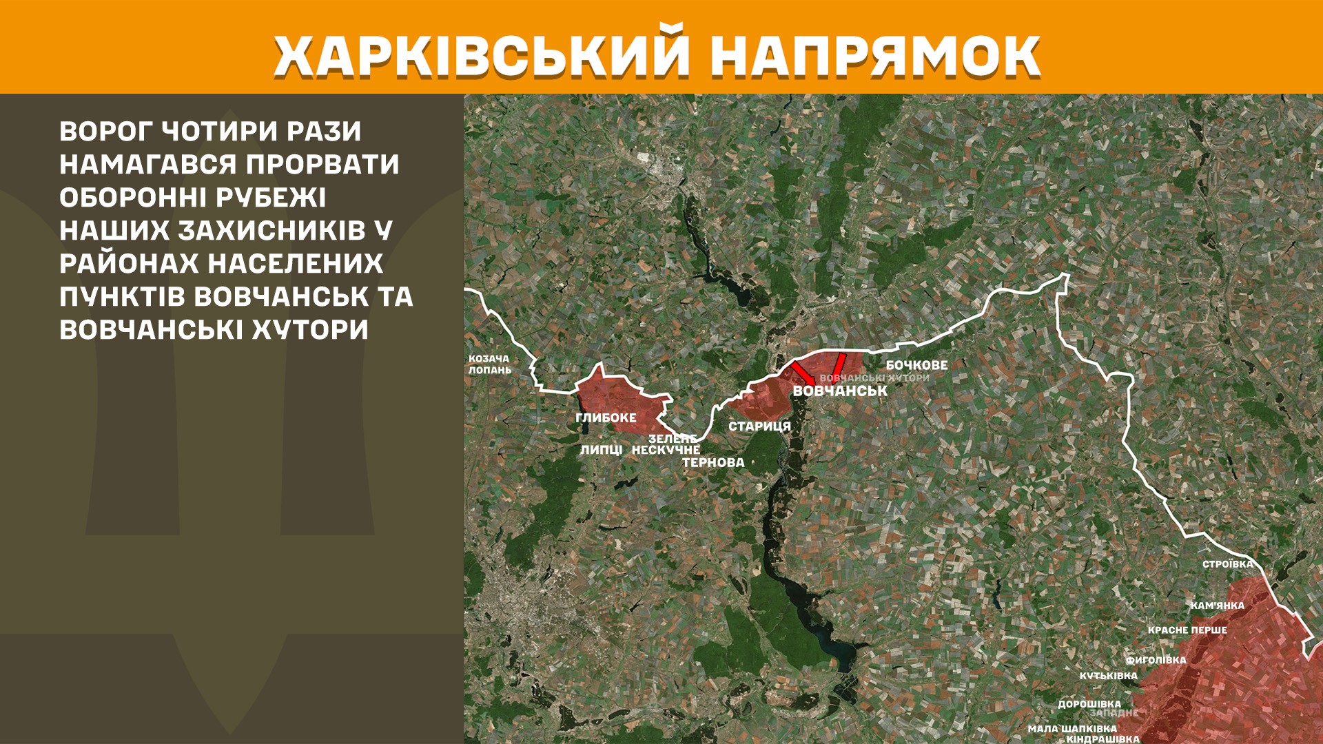 Харківський напрямок 24.04.2025