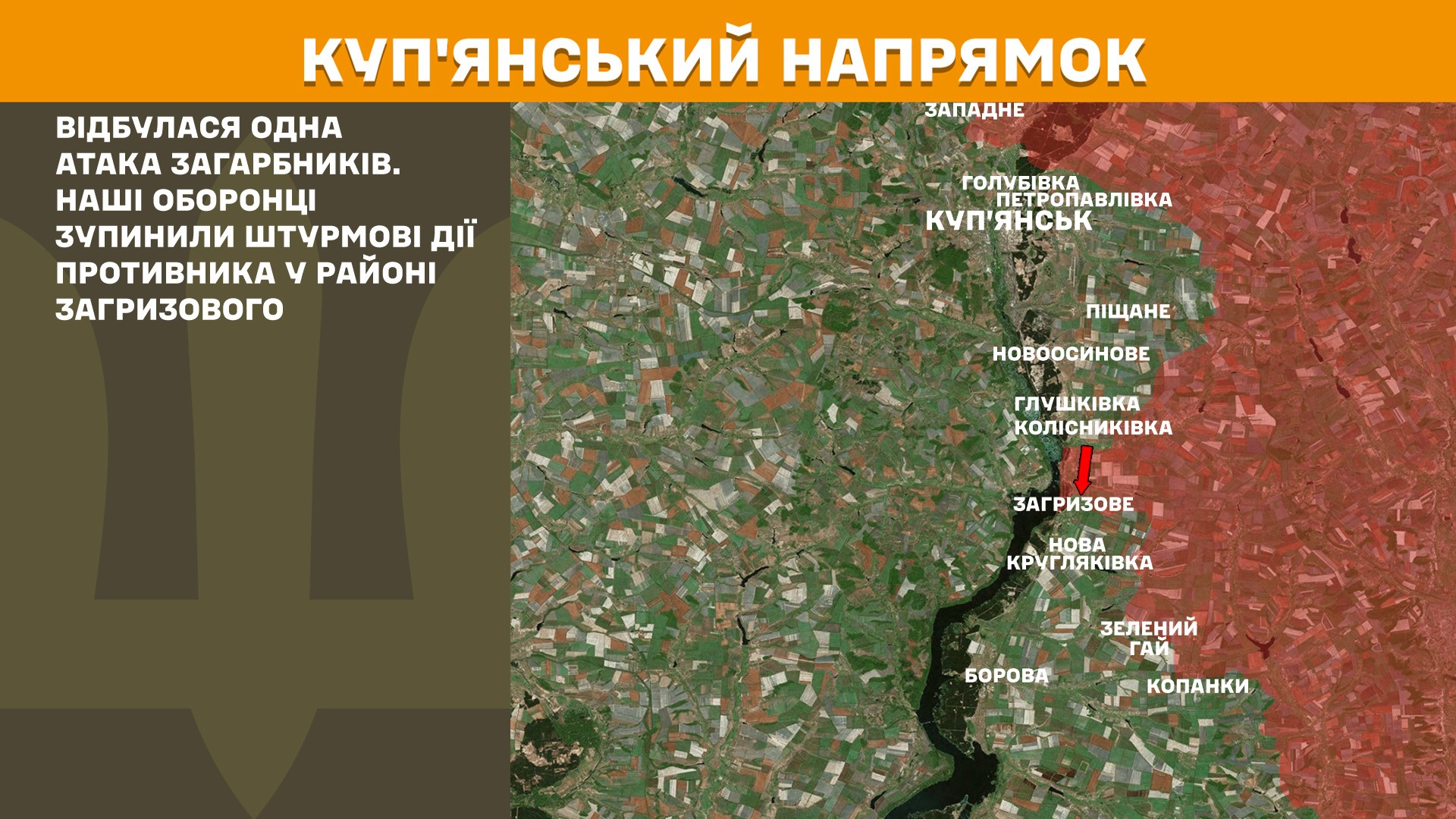 Куп'янський напрямок 24.04.2025