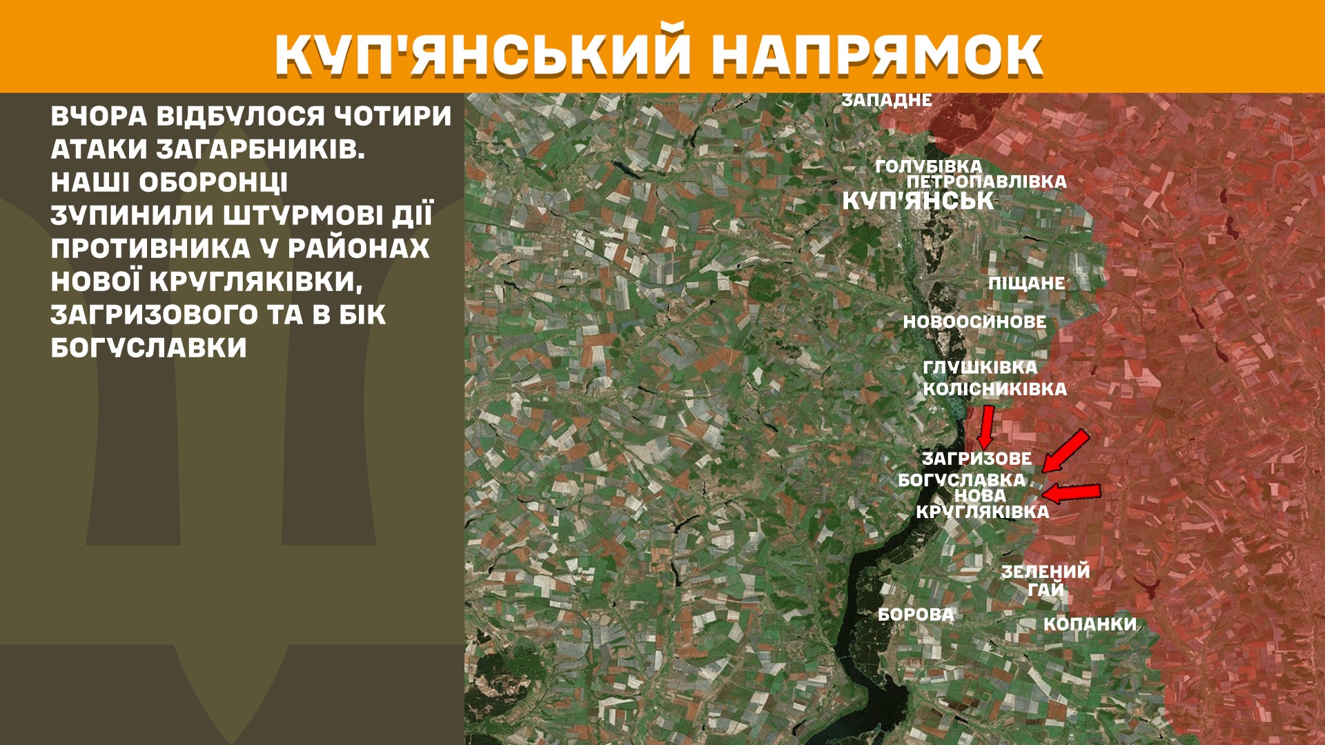 Куп'янський напрямок 25.04.2025