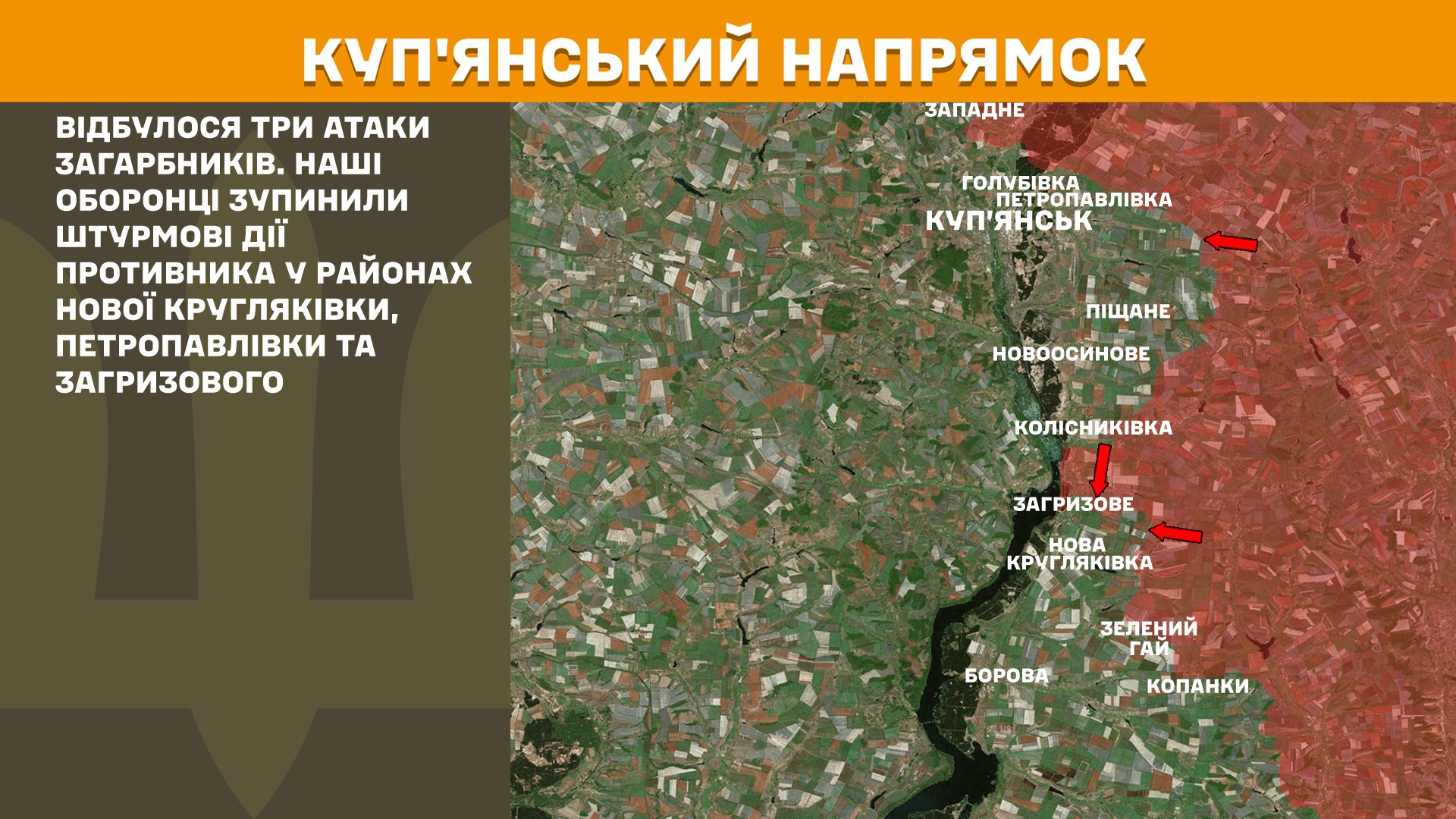 Куп'янський напрямок