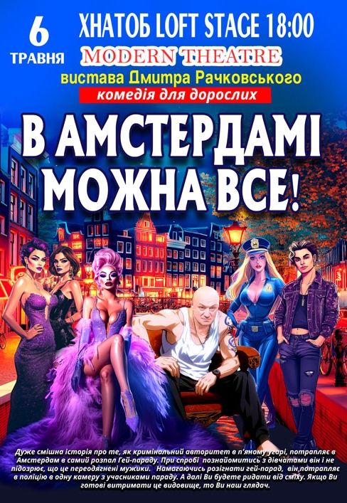 Вистава «В Амстердамі можна все»