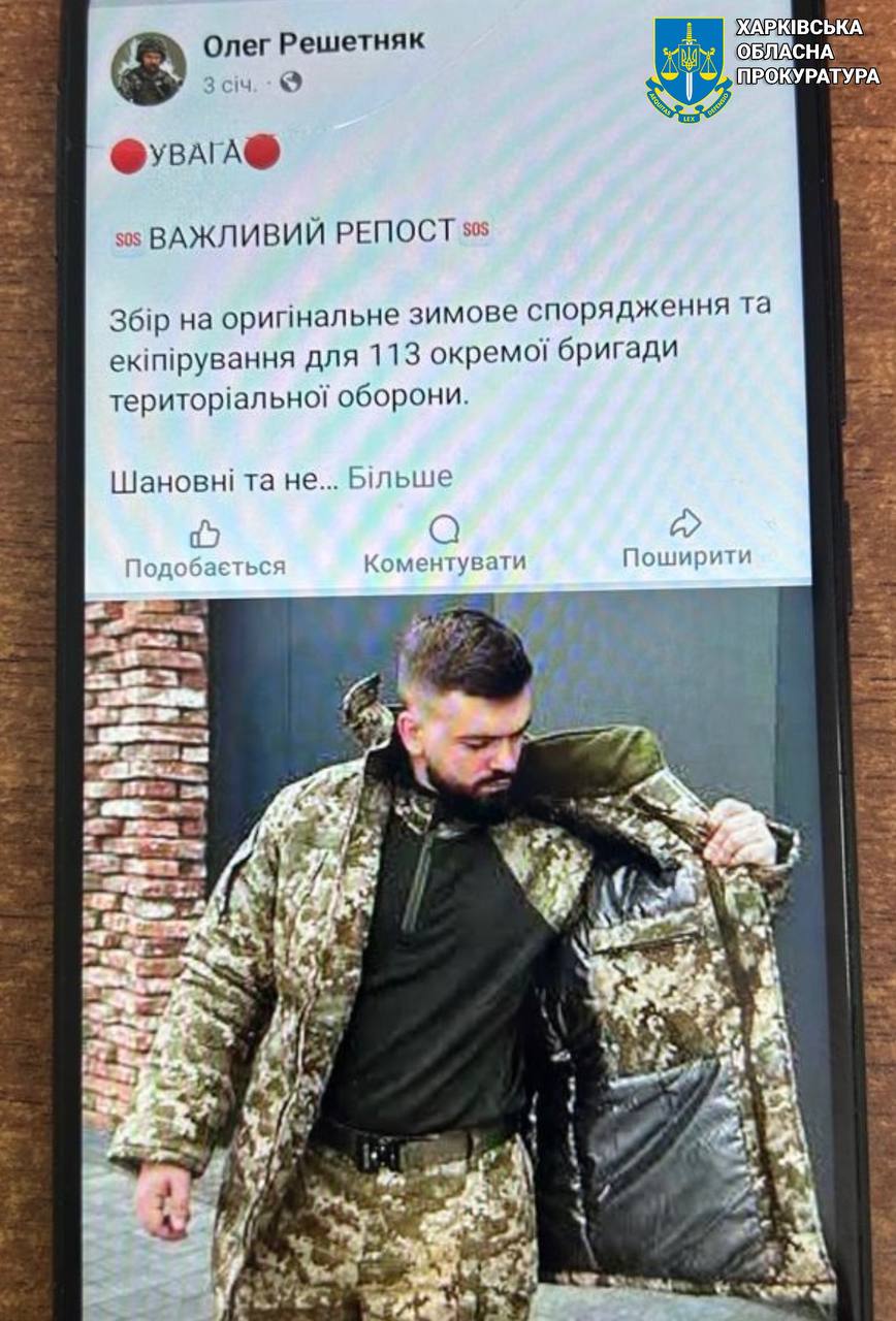 Псевдоволонтер з Харкова