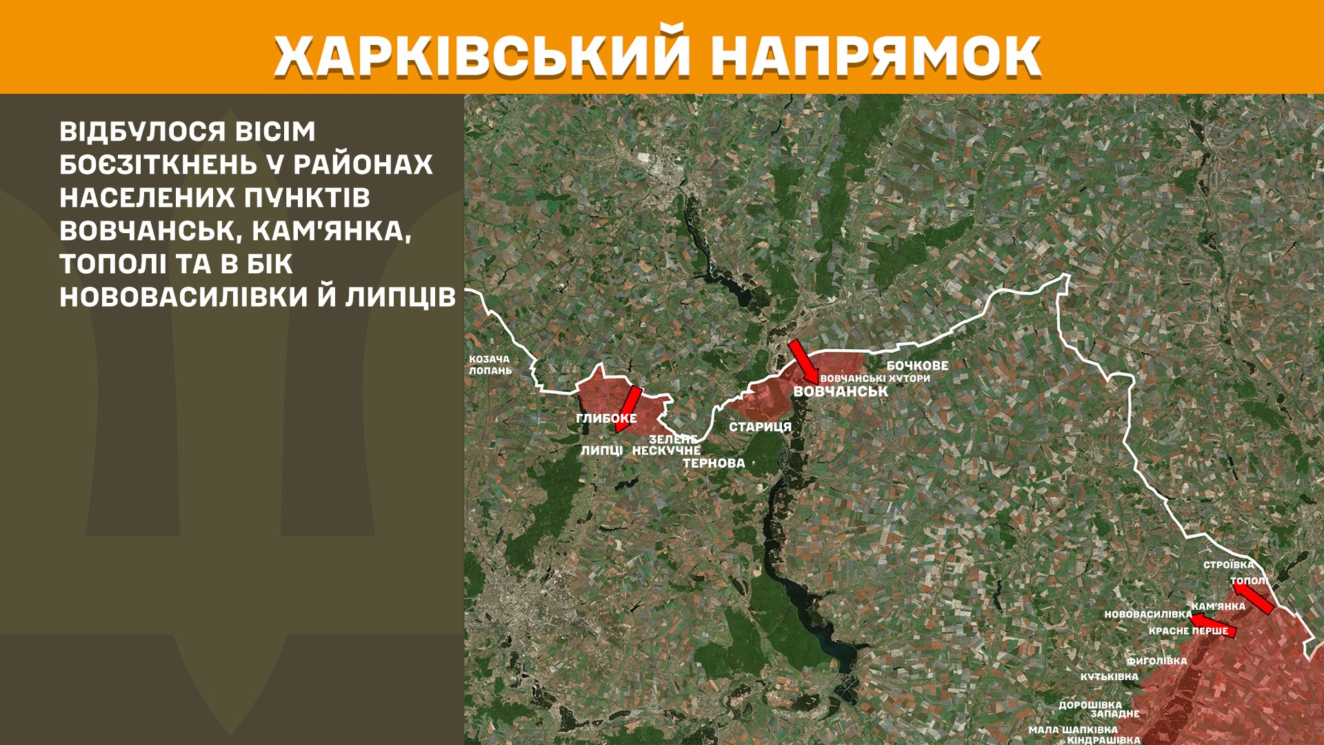 Харківський напрямок, 2 травня 2025 року