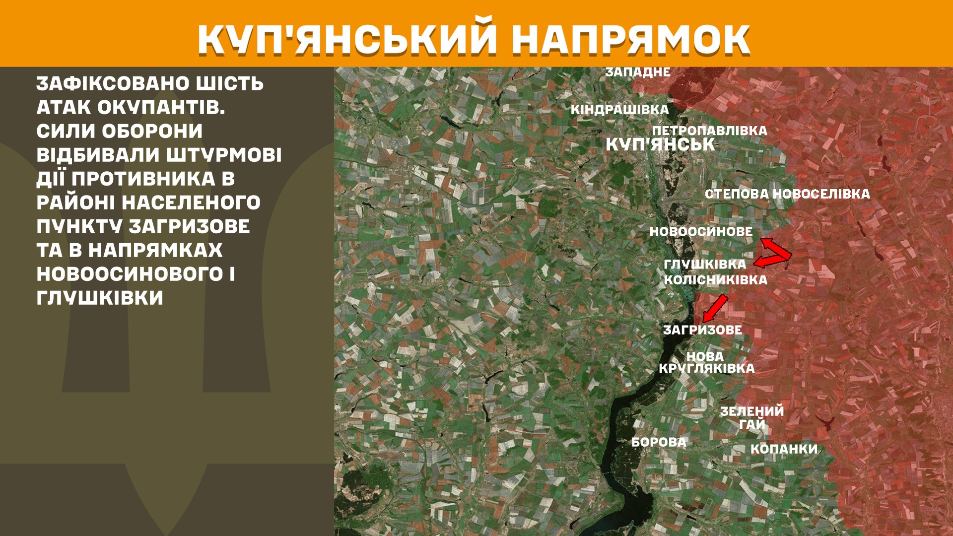 Куп'янський напрямок 4.05.2025