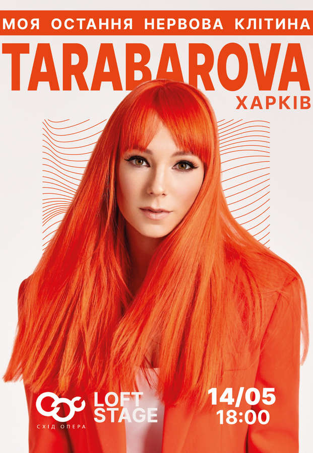 TARABAROVA «Моя остання нервова клітина»