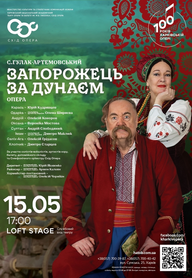 Опера «Запорожець за Дунаєм»