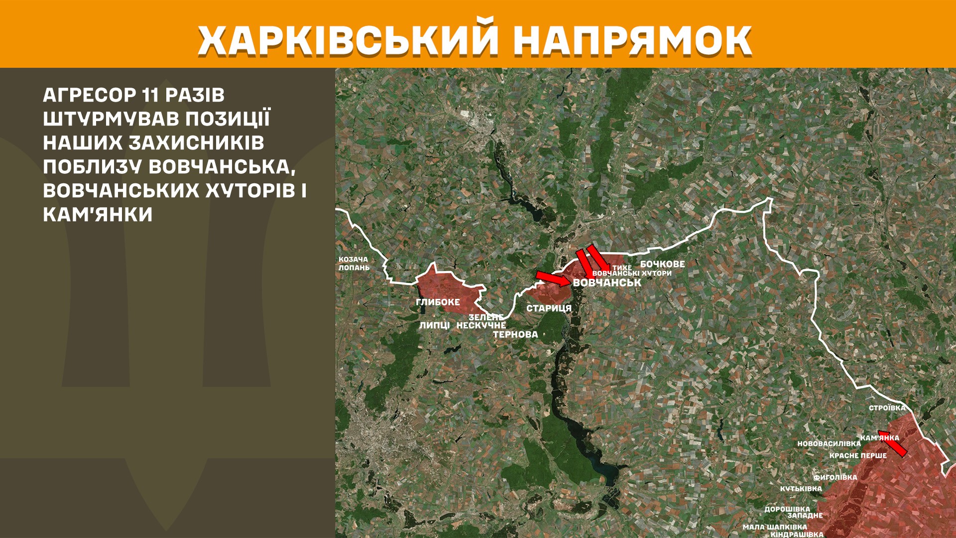 Харківський напрямок, 8 травня 2025 року