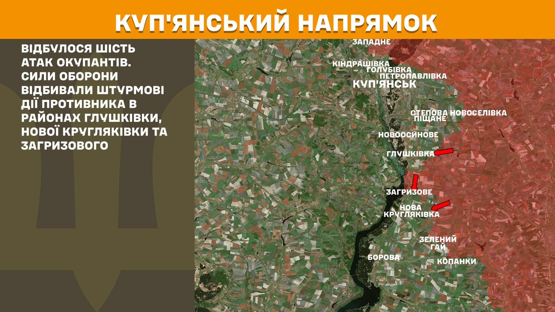 Куп'янський напрямок, 8 травня 2025 року