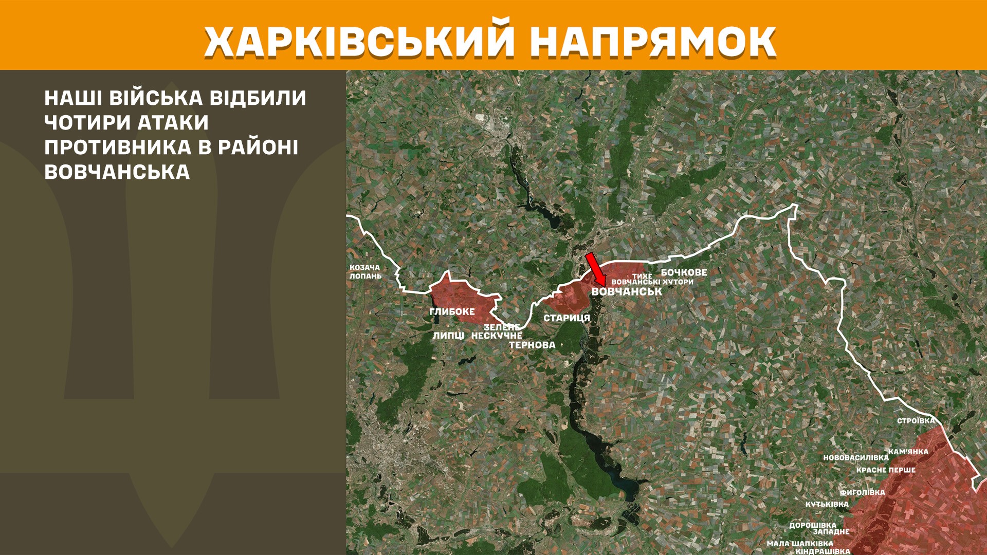 Харківський напрямок 8.05.2025