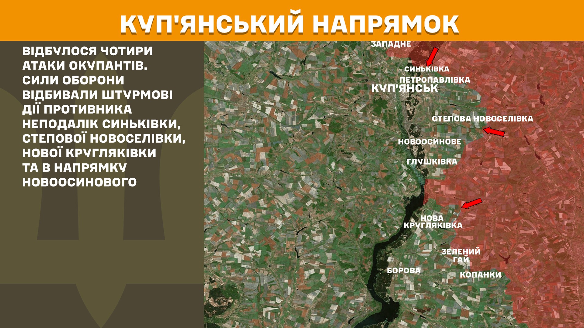 Куп'янський напрямок 8.05.2025