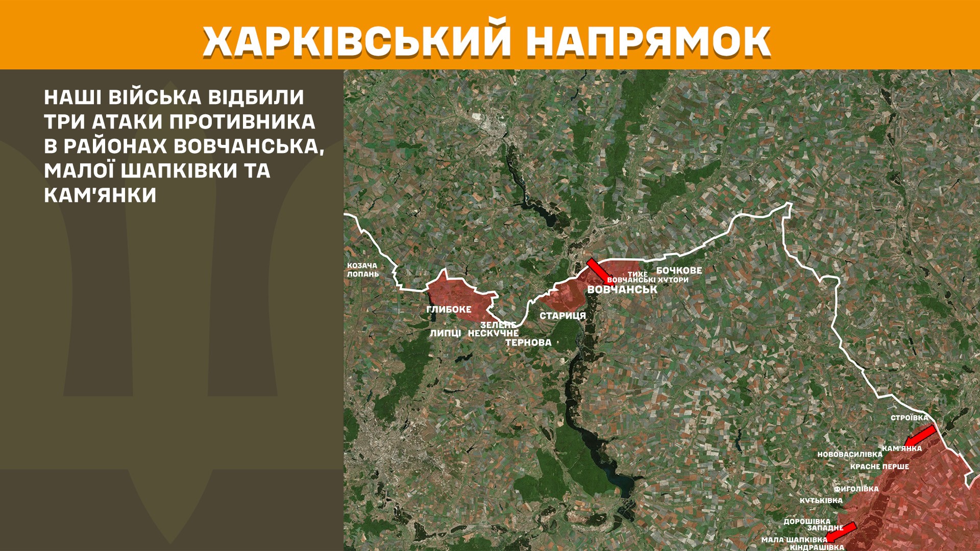 Харківський напрямок, 11 травня 2025 року