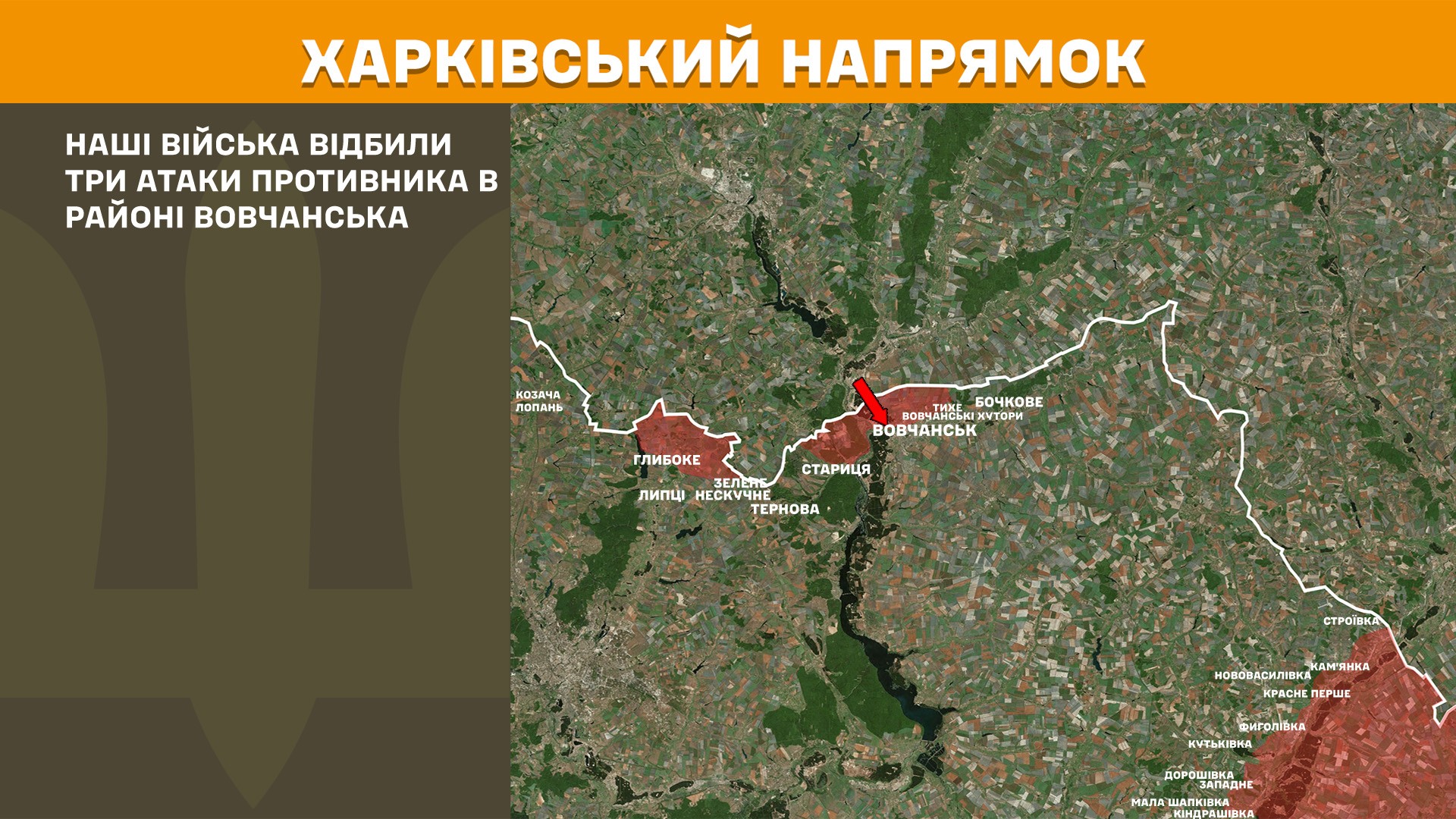 Харківський напрямок, 12.05.2025