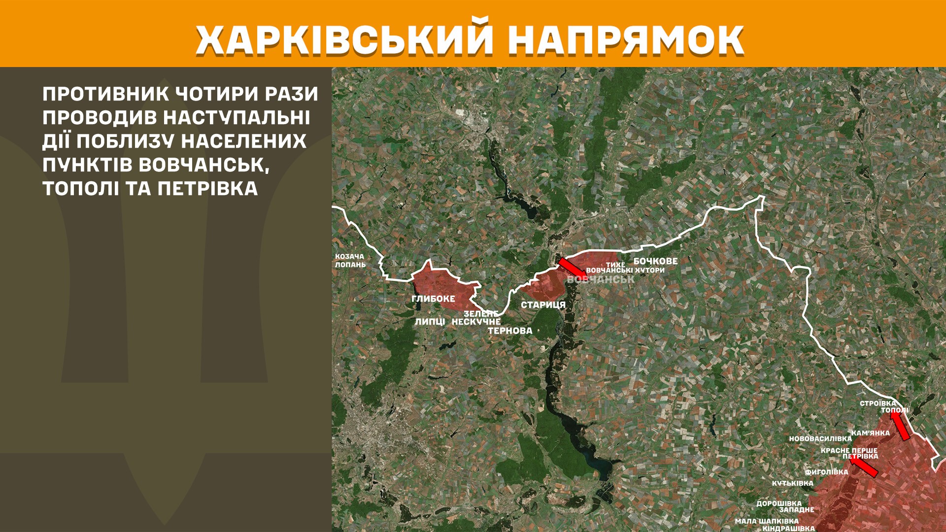 Харківський напрямок, 14 травня 2025 року
