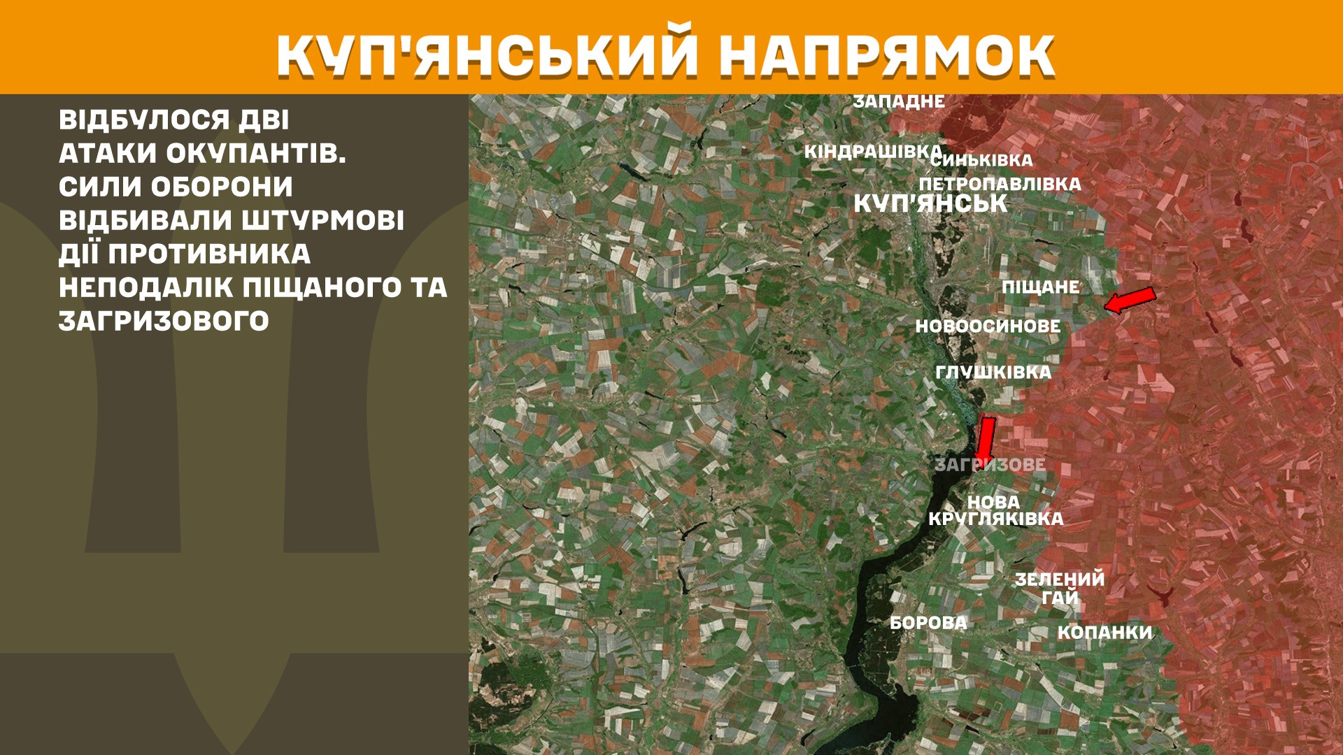 Куп'янський напрямок, 14 травня 2025 року