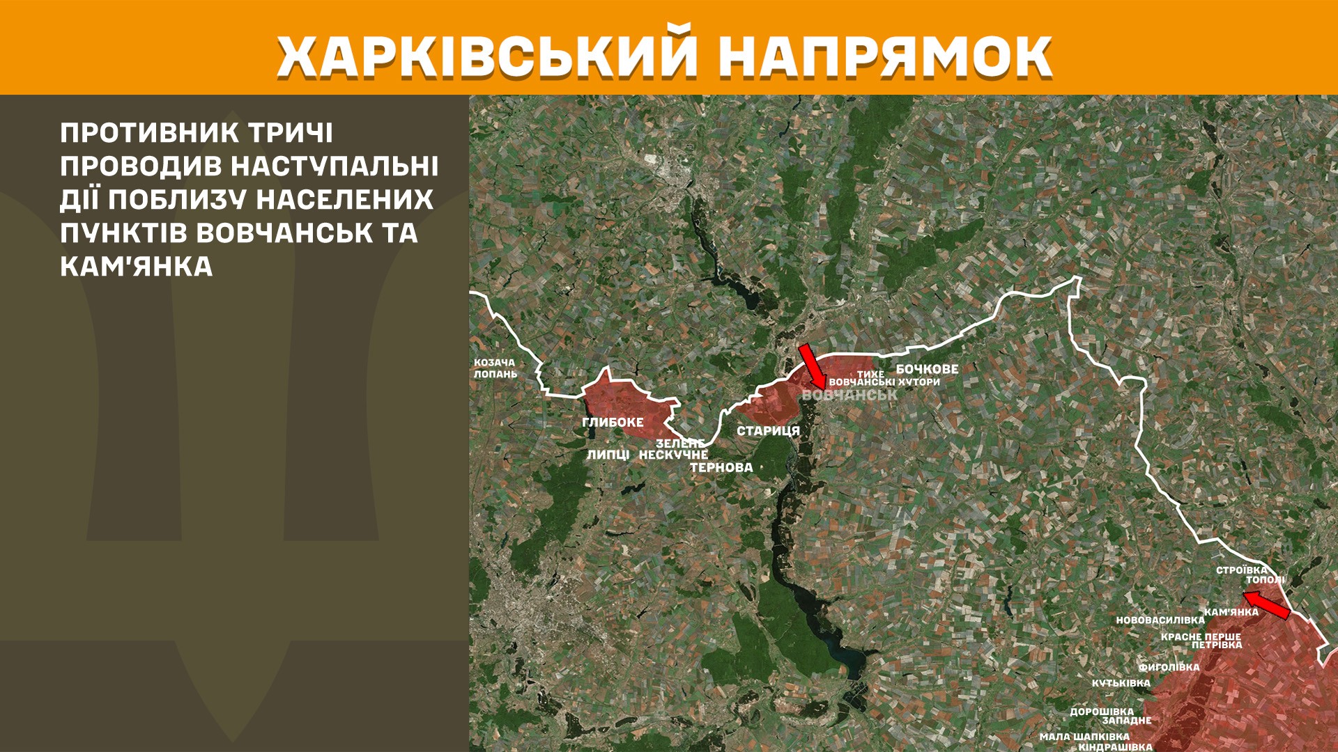 Харківський напрямок, 15 травня 2025 року
