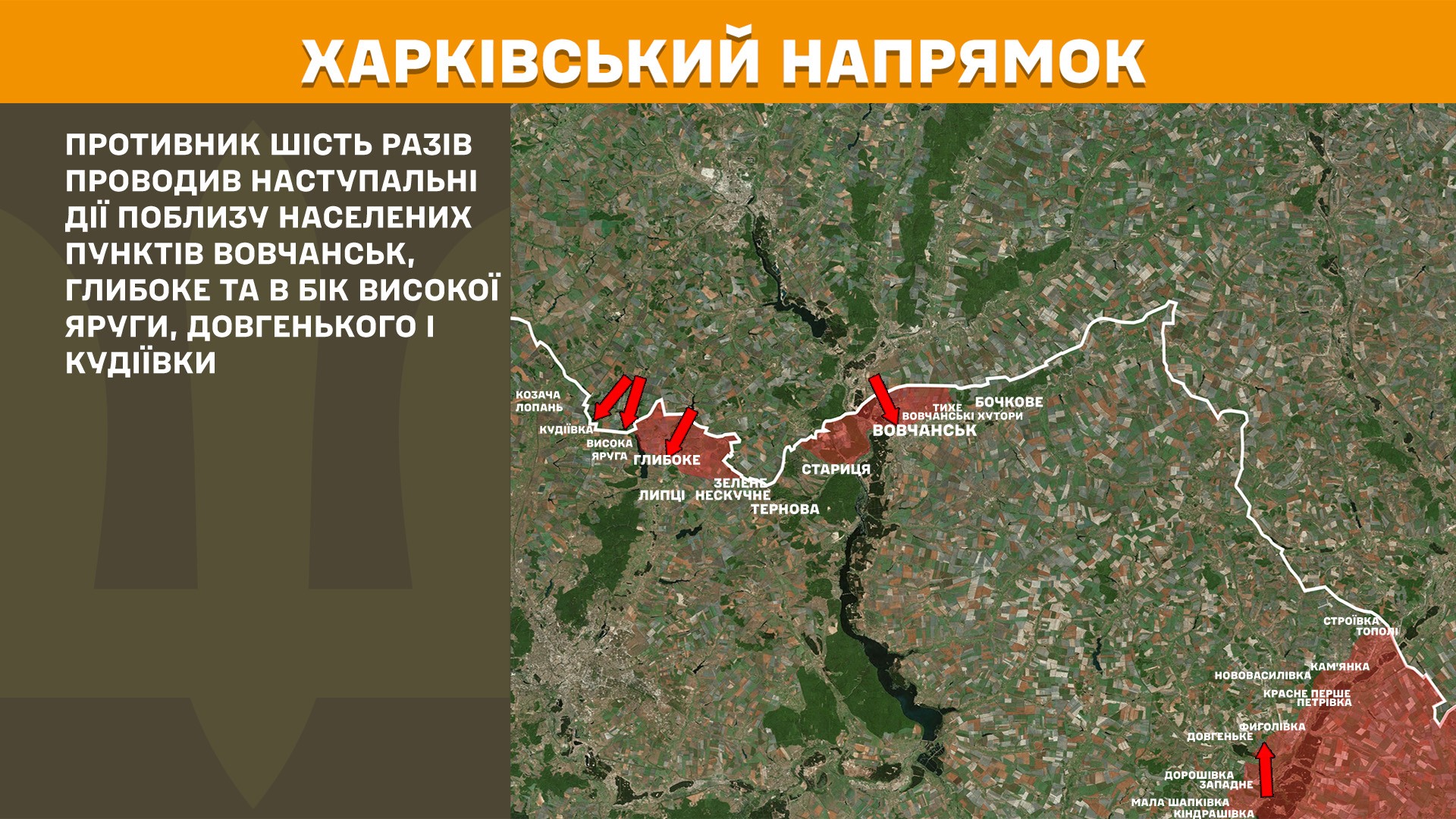 Харківський напрямок, 16.05.2025
