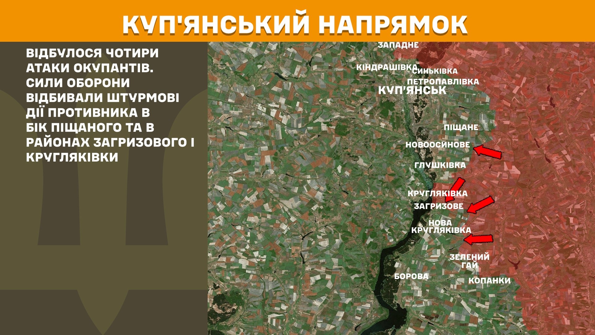 Куп'янський напрямок, 16.05.2025