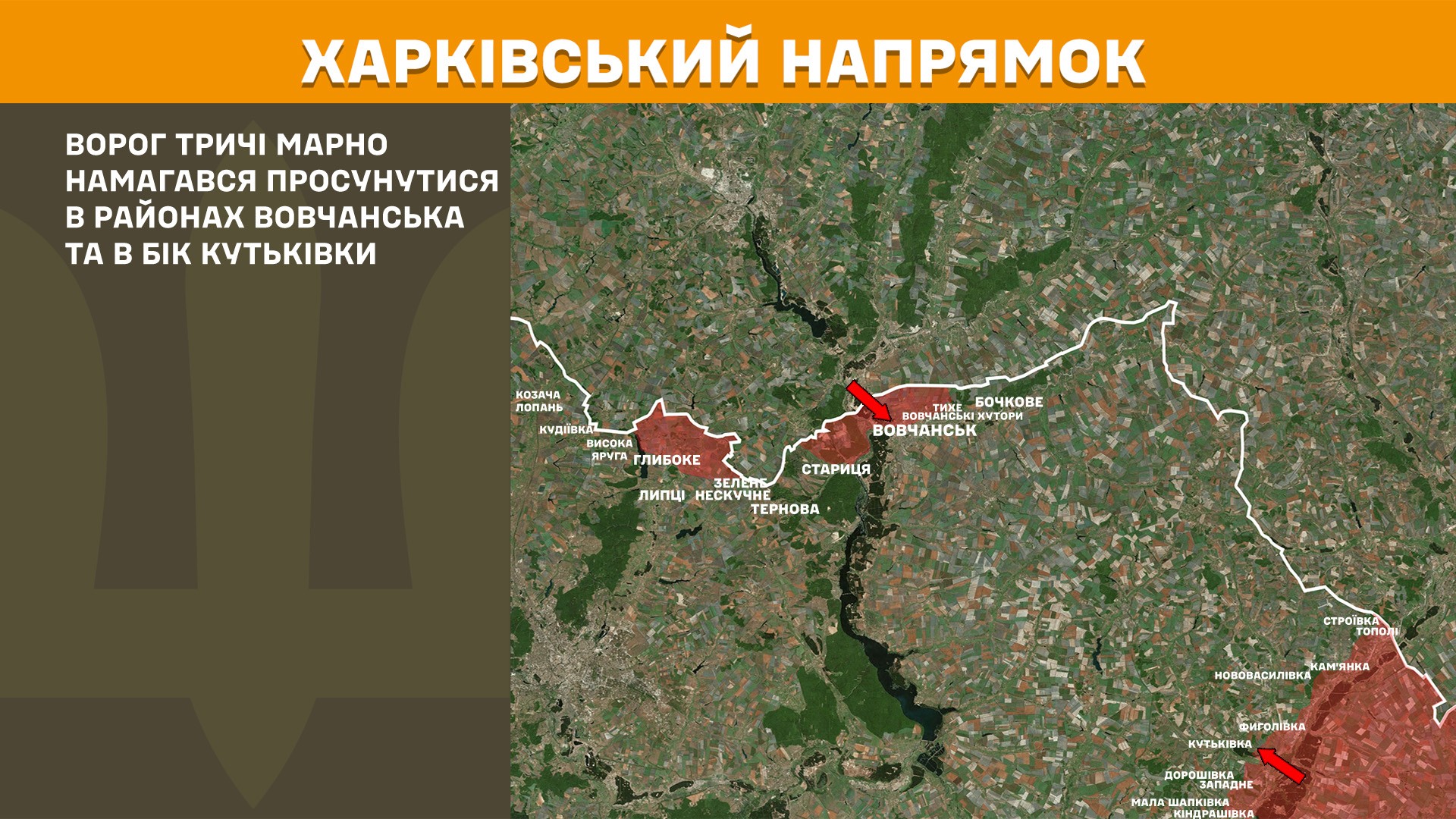 Харківський напрямок, 20 травня 2025 року