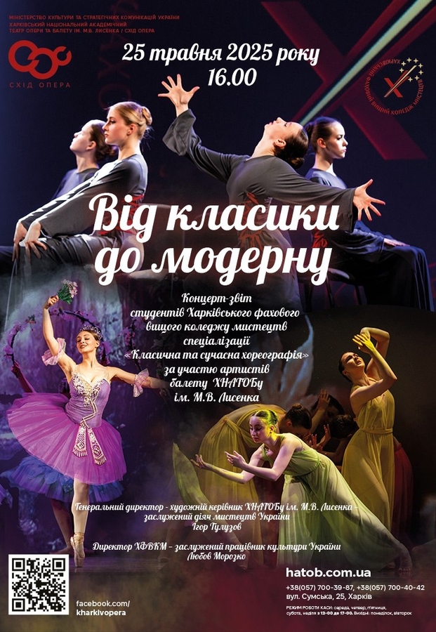 Концерт «Від класики до модерну» 