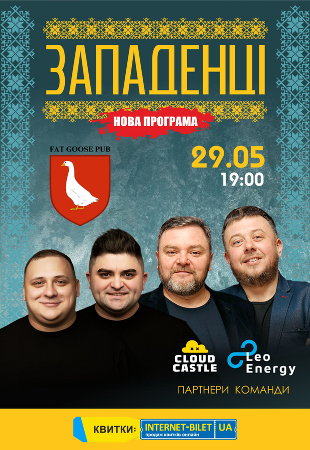 Концерт команди «Ліги сміху» – «Западенці»