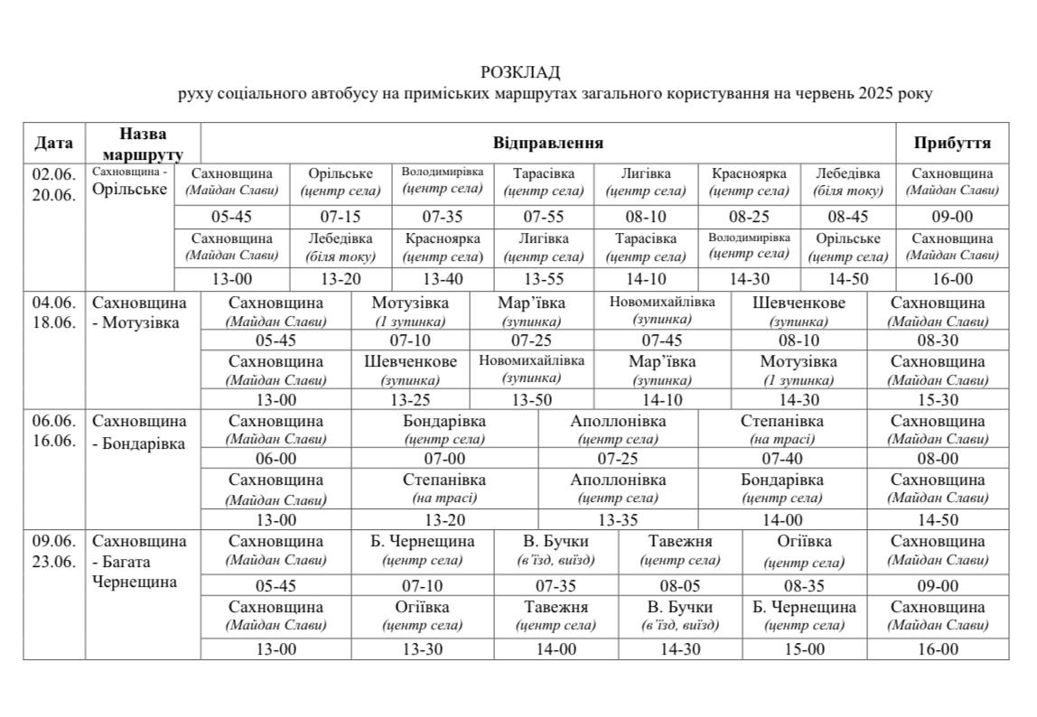 Сахновщина, розклад соціального автобусу