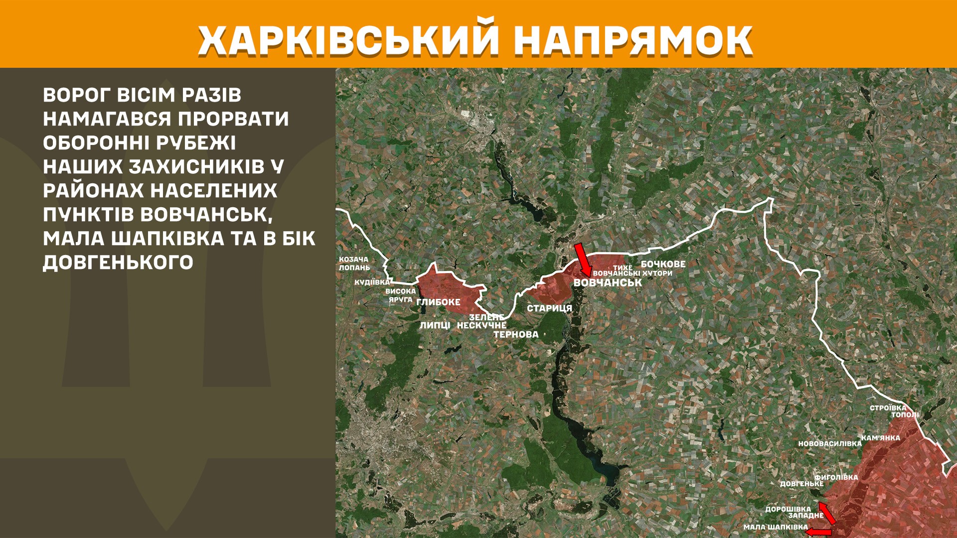 Харківський напрямок 23.05.2025