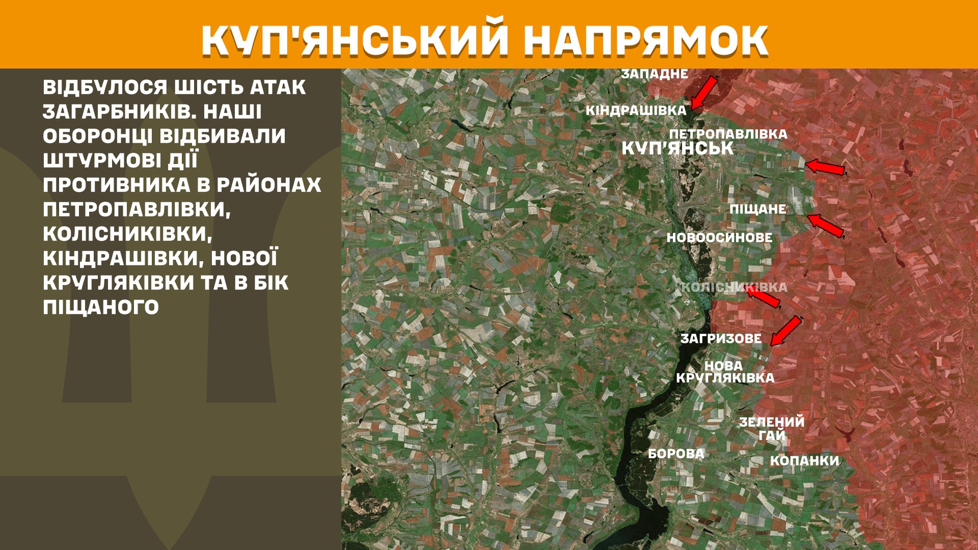 Куп'янський напрямок 23.05.2025