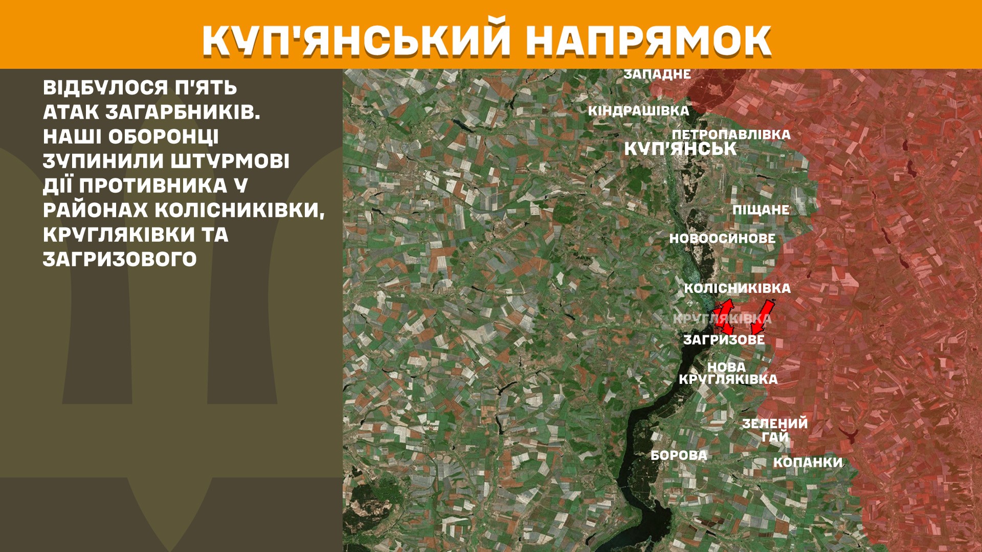 Куп'янський напрямок, 24.05.2025