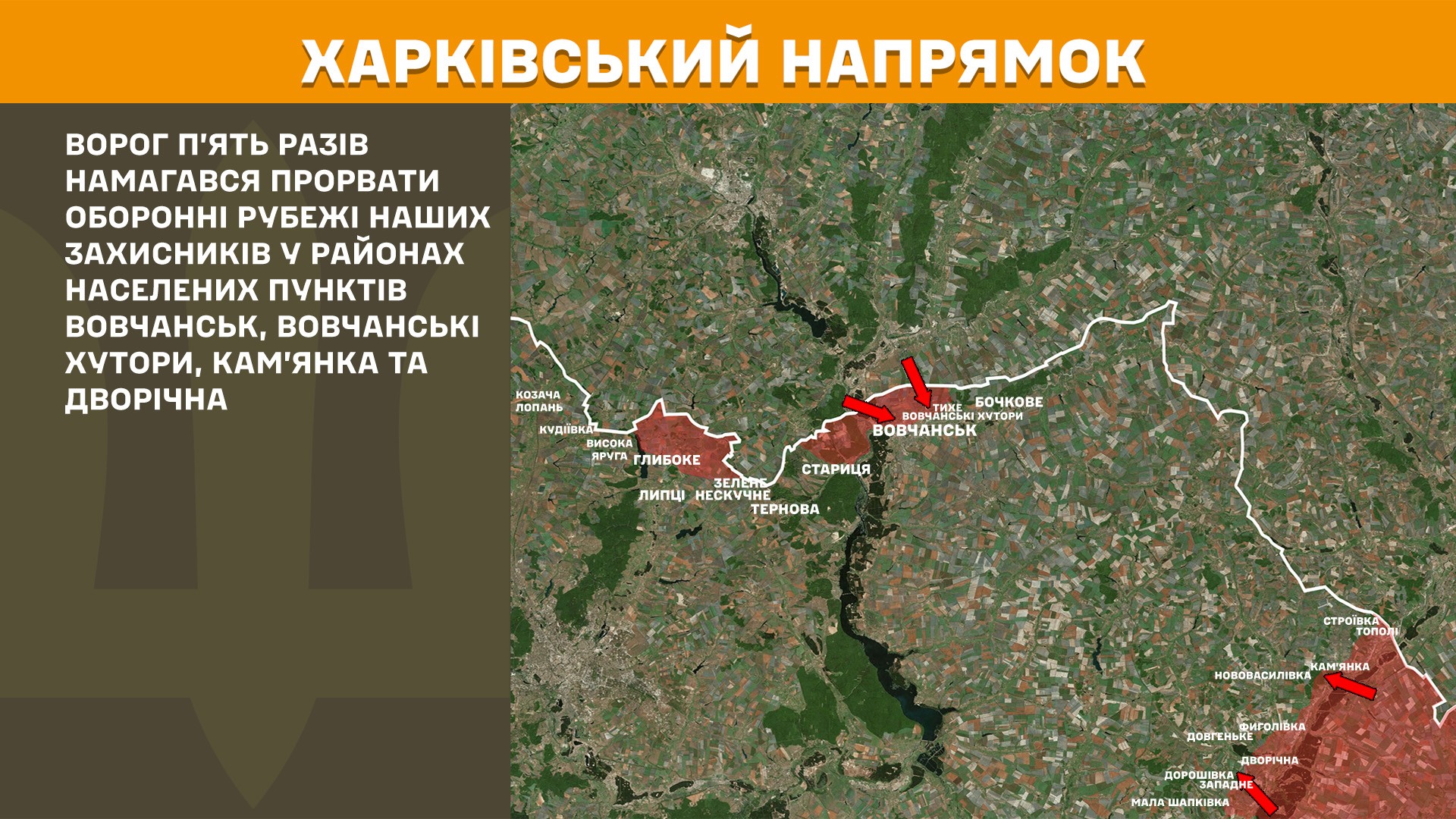 Харківський напрямок, 24.05.2025