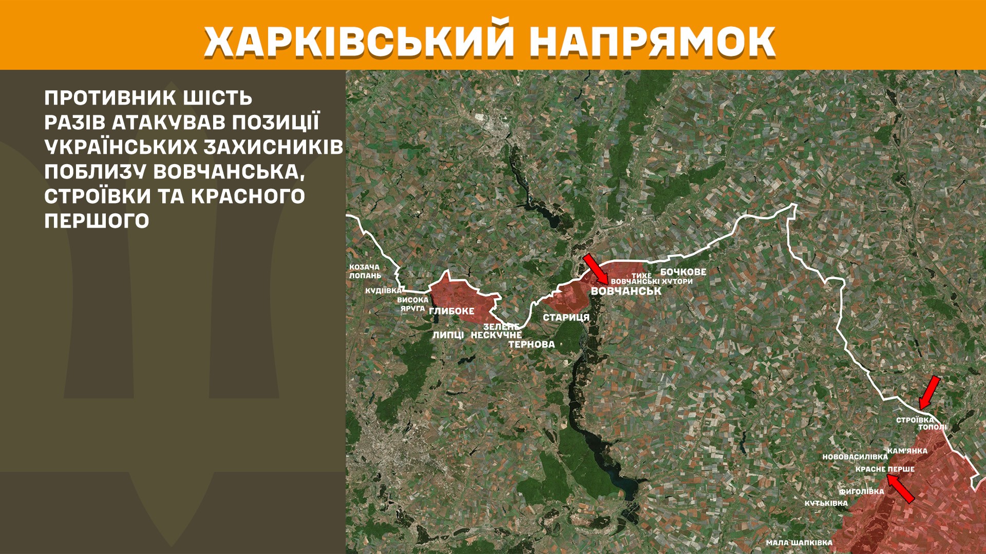 Харківській напрямок 26.05.2025