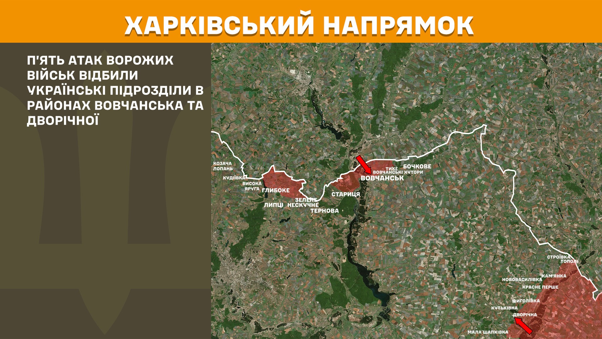 Харківський напрямок, 27 травня 2025 року