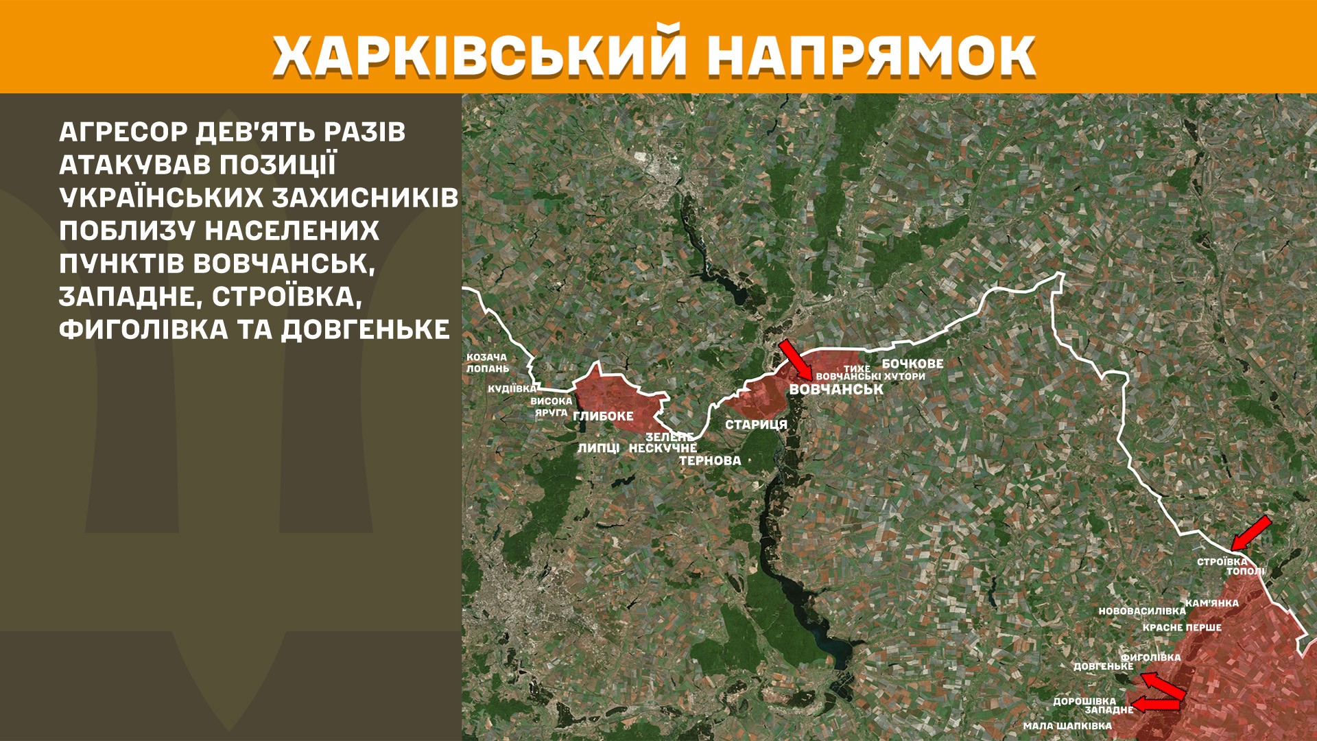 Харківській напрямок 28.05.2025
