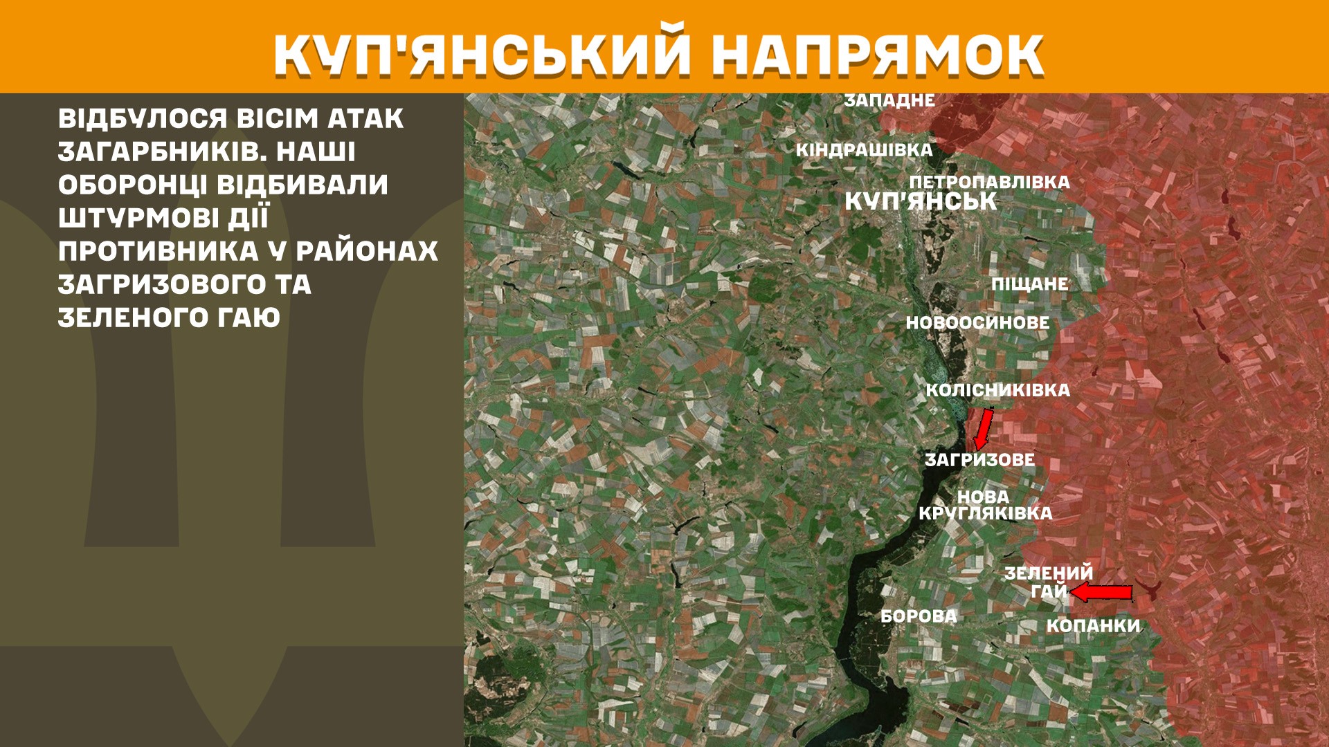 Куп'янський напрямок 29.05.2025