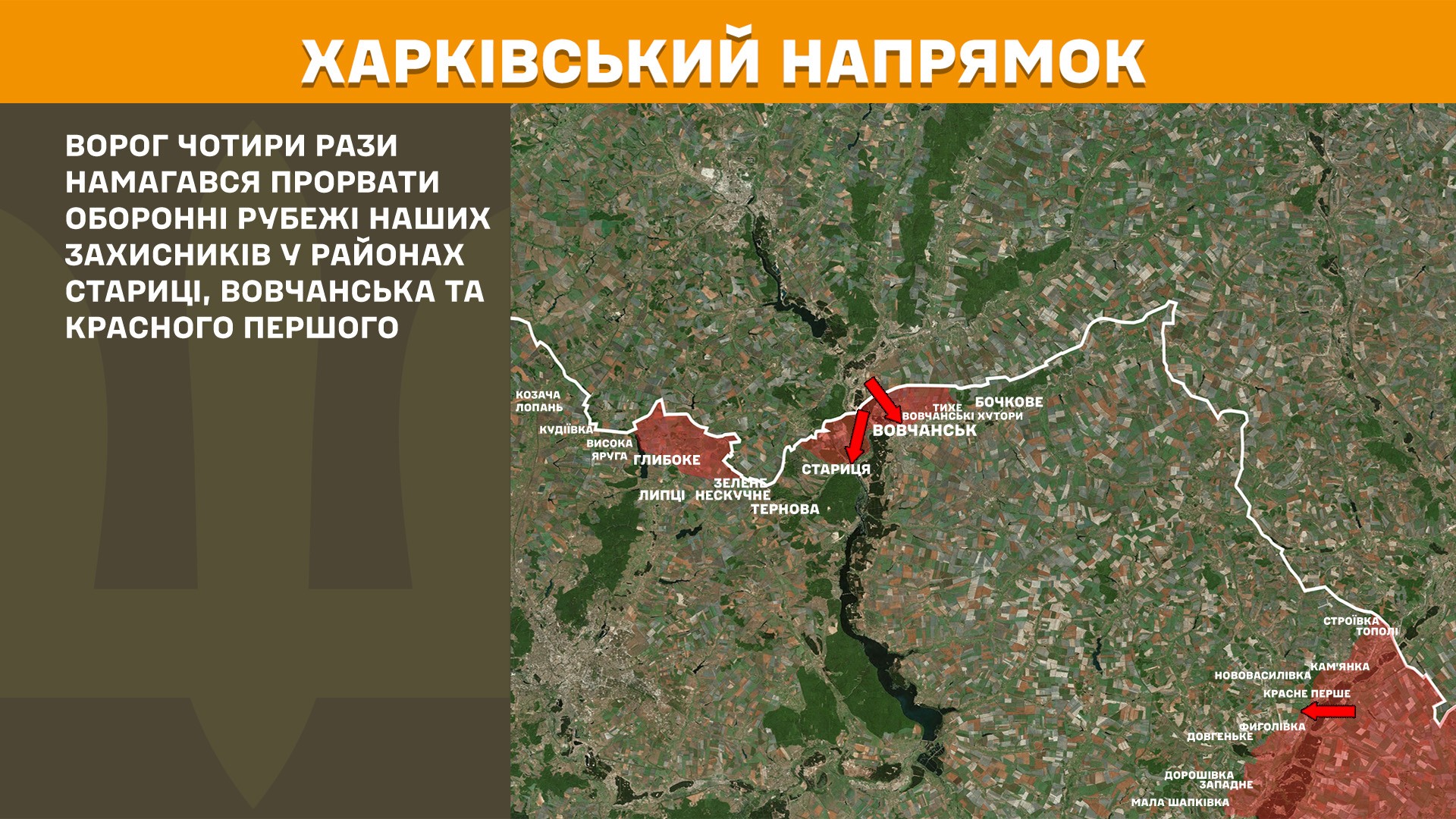 Харківський напрямок 29.05.2025