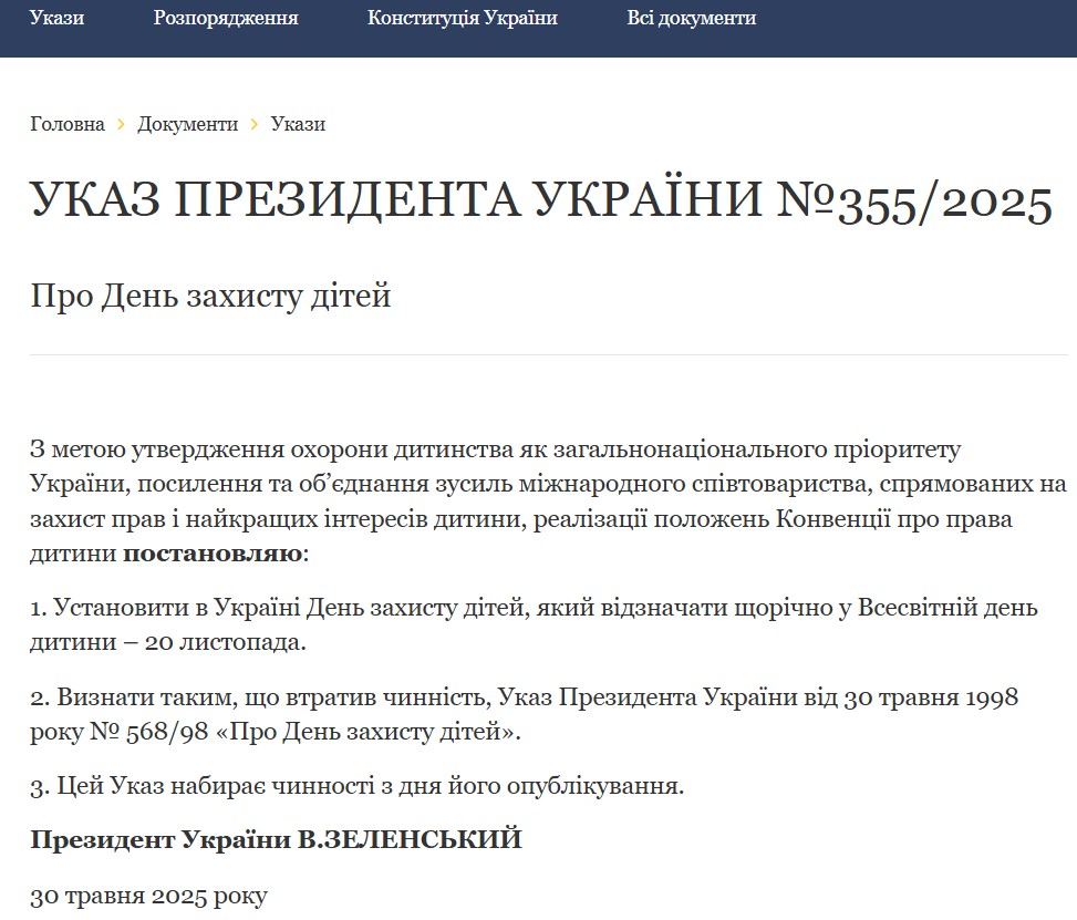 Указ про День захисту дітей